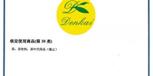 Registration_Denkai